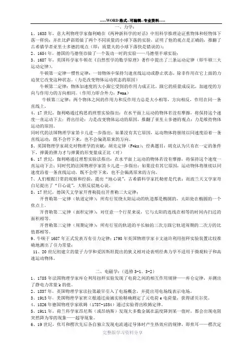 (完整版)人教版物理学史归纳