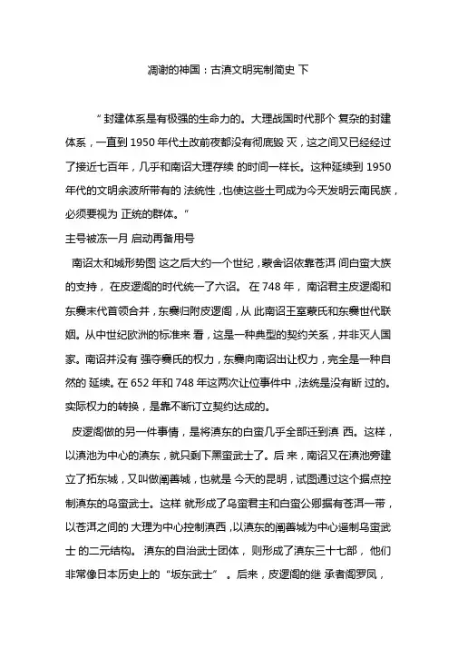 凋谢的神国：古滇文明宪制简史下