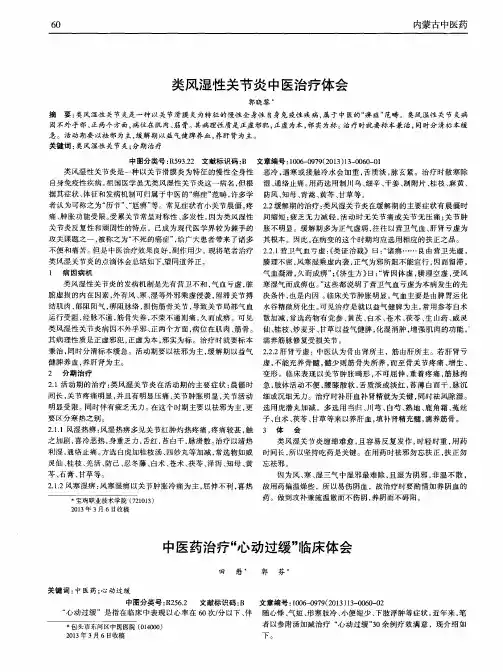 类风湿性关节炎中医治疗体会