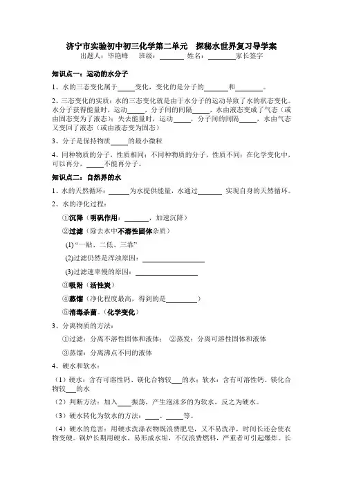 初三化学第二单元复习导学案