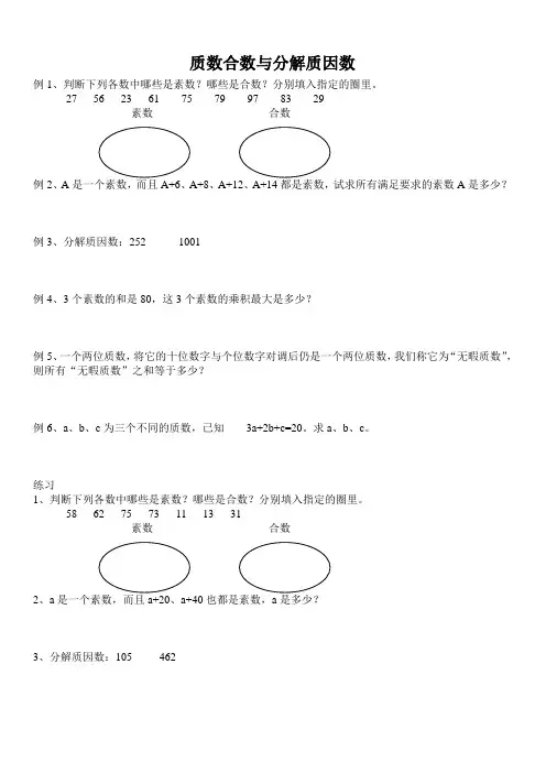 质数合数与分解质因数