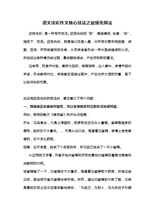 语文出彩作文核心技法之欲扬先抑法