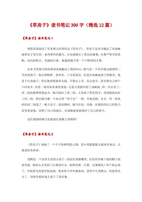 《草房子》读书笔记300字(精选12篇)