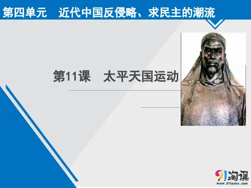 课件5：第11课  太平天国运动