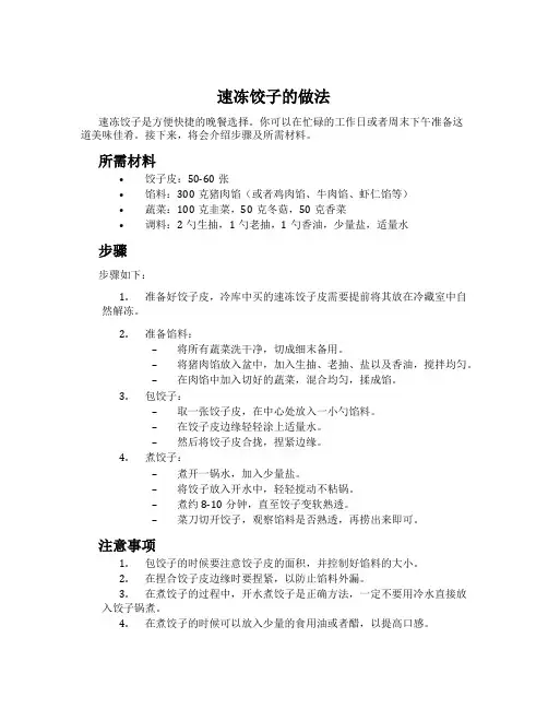 速冻饺子的做法