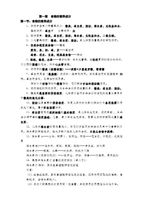 生物初一下第一章