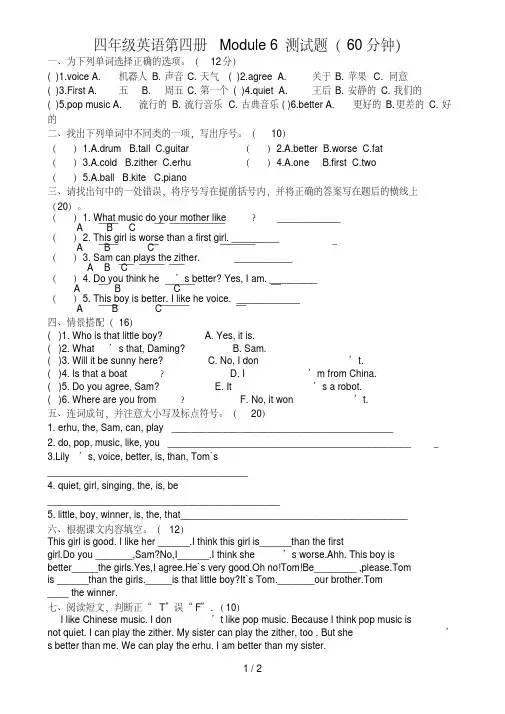 外研版一起英语四下第六模块测试题含答案试题