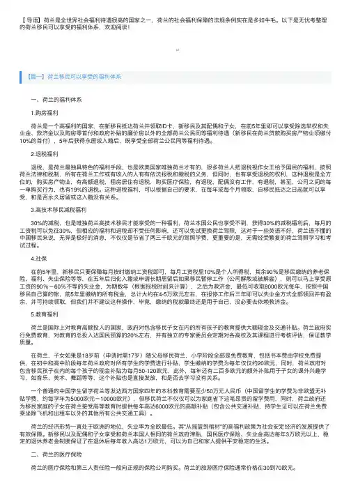 荷兰移民可以享受的福利体系
