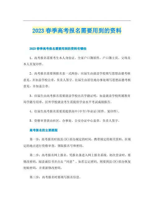 2023春季高考报名需要用到的资料