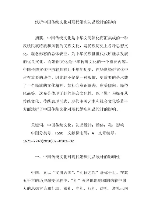 浅析中国传统文化对现代婚庆礼品设计的影响