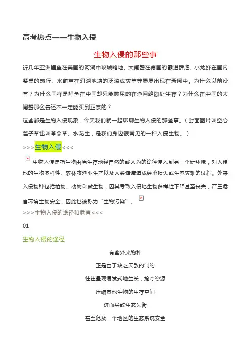 生物入侵