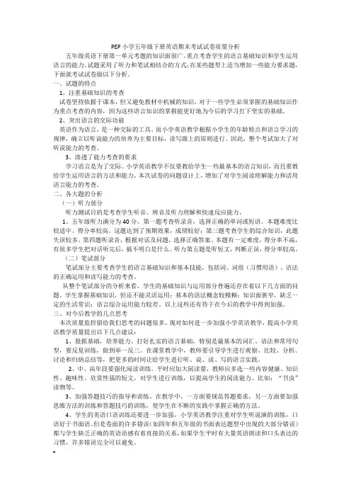 五年级英语1单元试卷分析