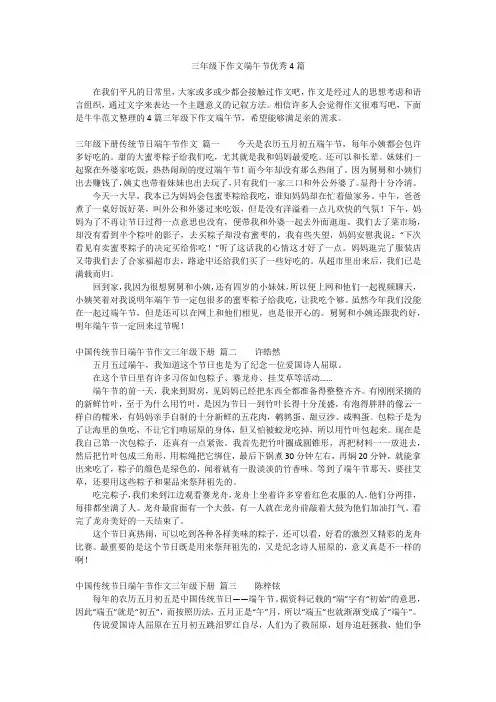 三年级下作文端午节优秀4篇