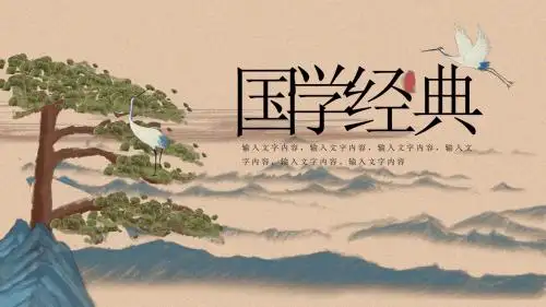 古风国学经典中国风ppt模板