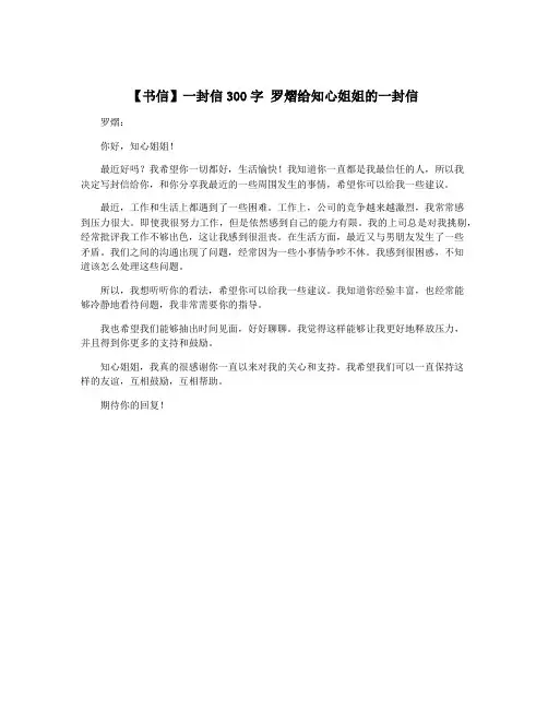 【书信】一封信300字 罗熠给知心姐姐的一封信