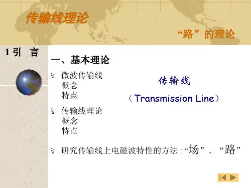 传输线理论