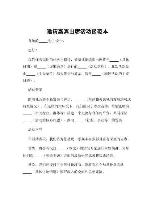 邀请嘉宾出席活动函范本