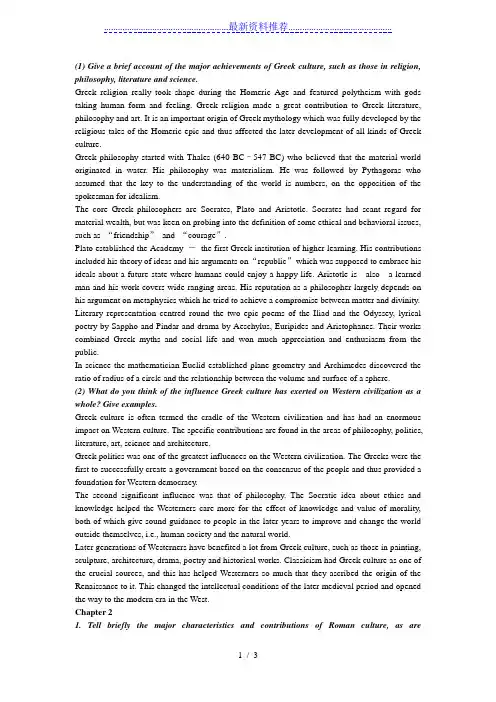 西方文化导论-课后习题答案