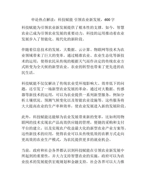 申论热点解读：科技赋能 引领农业新发展