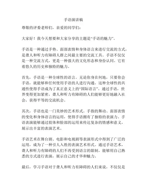 手语演讲稿