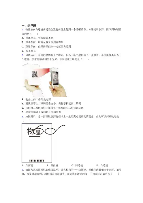 (常考题)人教版初中物理八年级上册第五章《透镜及其应用》检测题(答案解析)