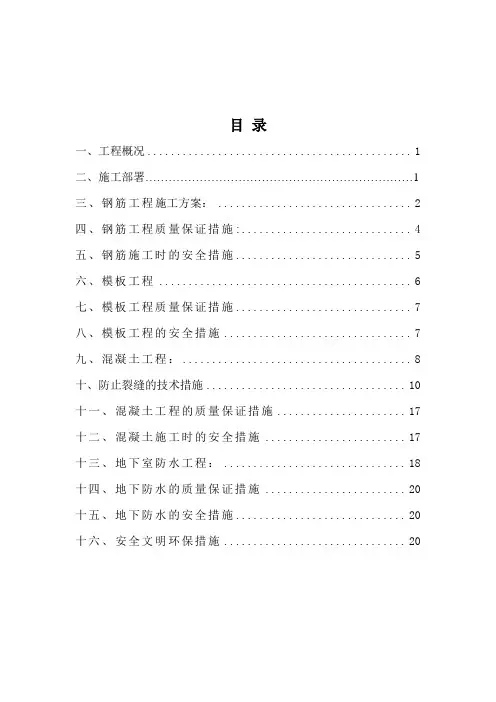 海棠花园基础施工方案