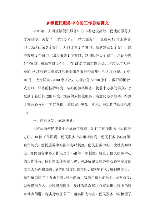 2019年乡镇便民服务中心的工作总结范文