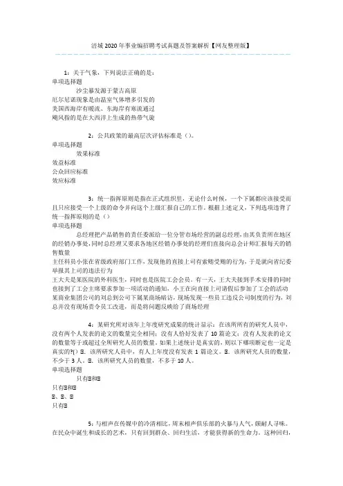 涪城2020年事业编招聘考试真题及答案解析【网友整理版】 