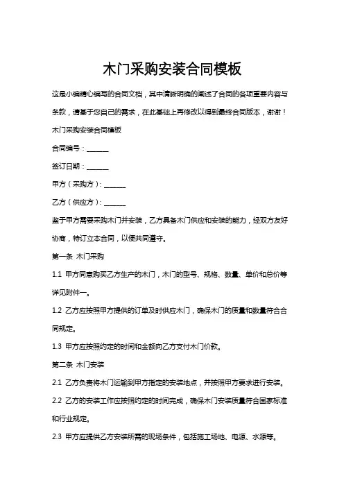 木门采购安装合同模板