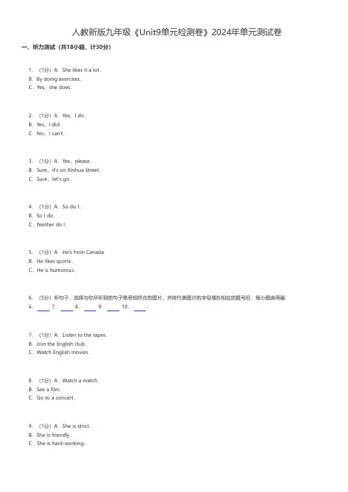 初中英语练习题 人教新版九年级《Unit9单元检测卷》2024年单元测试卷