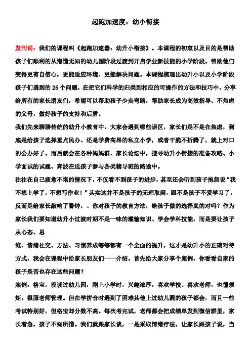 幼小衔接课程