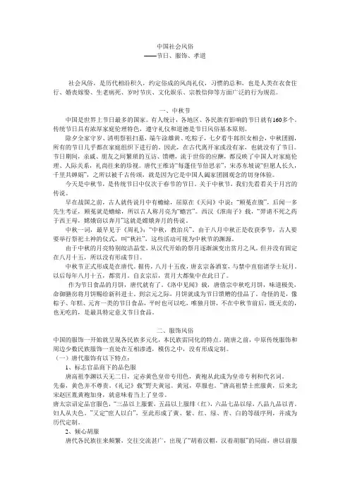 中国社会风俗
