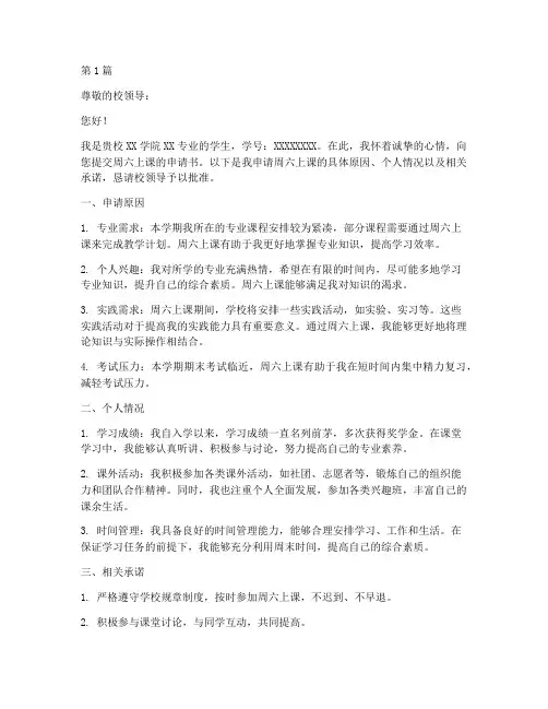 周六上课申请书模板(3篇)