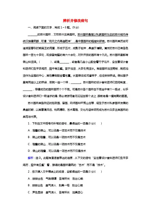 2021年高考语文大二轮温习第七章语言文字运用提分点二辨析并修改病句再提升训练