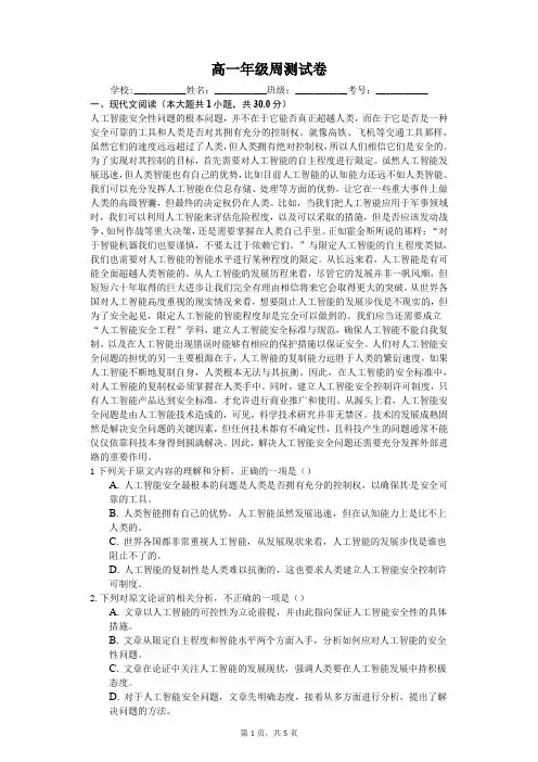 高一年级周测试卷-学生用卷
