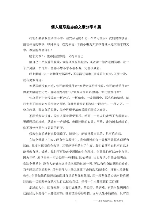 催人进取励志的文章分享5篇