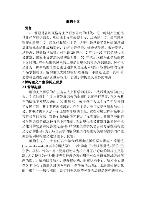 解构主义