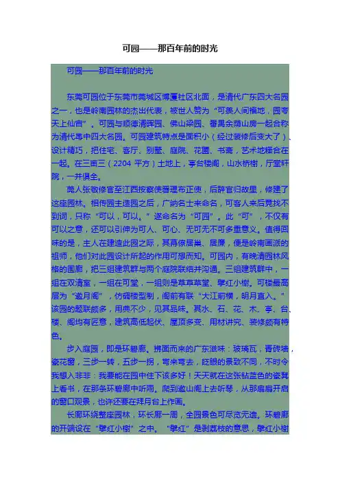 可园——那百年前的时光