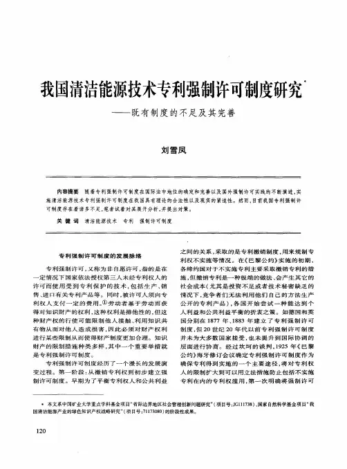我国清洁能源技术专利强制许可制度研究——既有制度的不足及其完善
