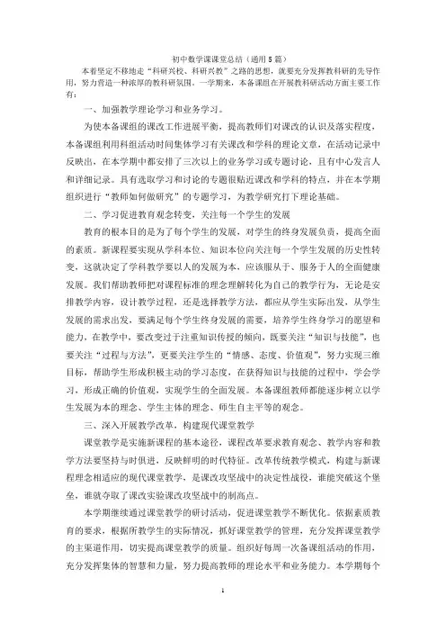 初中数学课课堂总结
