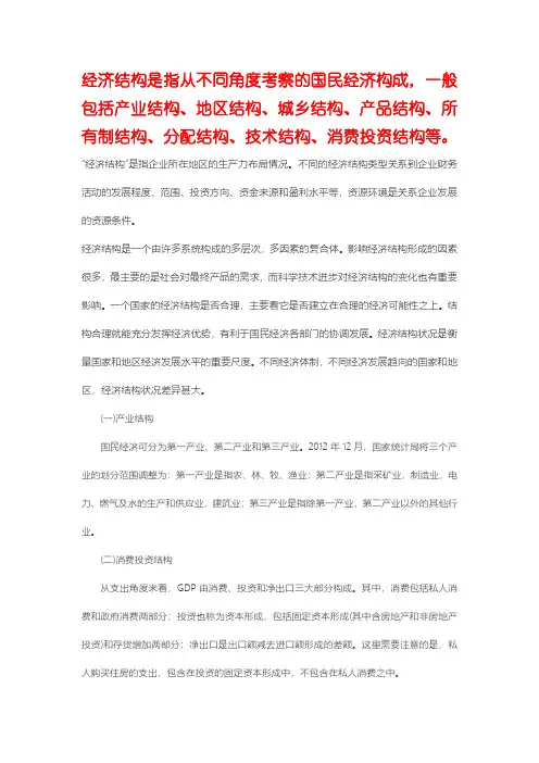 经济结构是什么