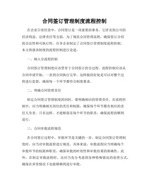 合同签订管理制度流程控制