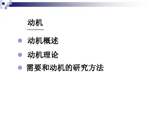 动机