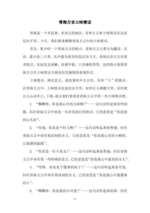 青海方言土味情话