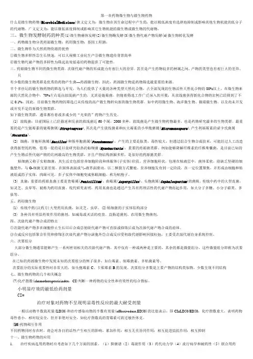 微生物制药