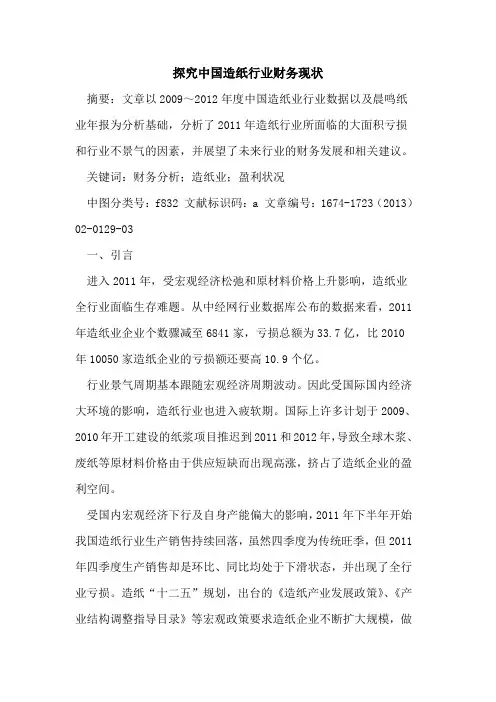 探究中国造纸行业财务现状