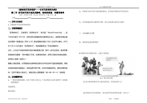 高中地理必修三 《森林的开发和保护——以亚马孙雨林为例》第二节 亚马逊开发计划及其影响、雨林的前途