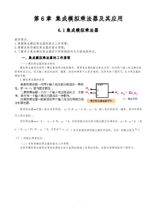 乘法器应用电路