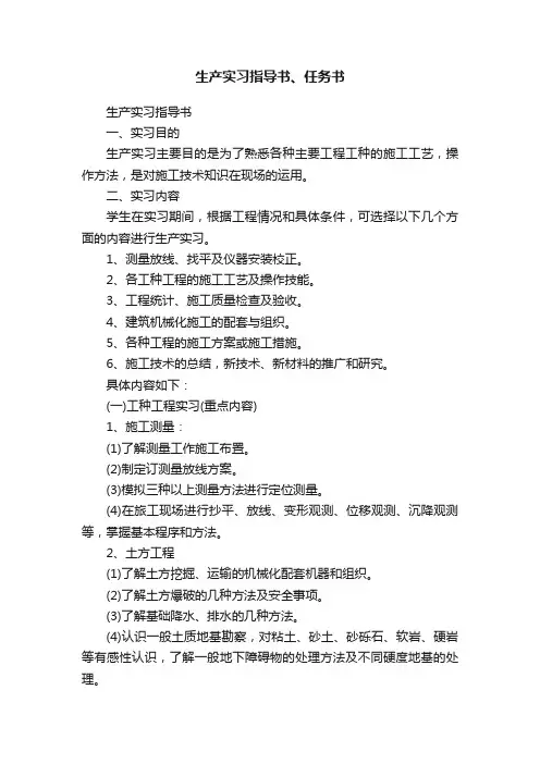 生产实习指导书、任务书