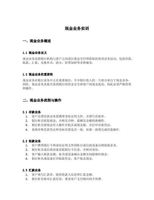 现金业务实训